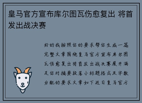 皇马官方宣布库尔图瓦伤愈复出 将首发出战决赛 皇马官方宣布库尔图瓦伤愈复出 将首发出战决赛