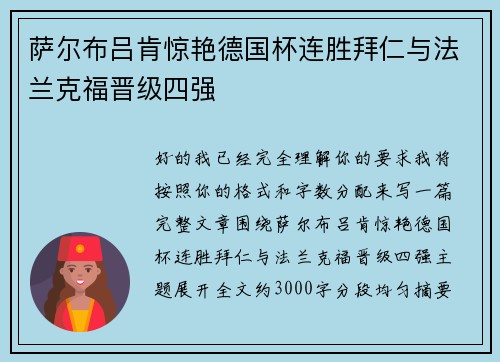 萨尔布吕肯惊艳德国杯连胜拜仁与法兰克福晋级四强 萨尔布吕肯惊艳德国杯连胜拜仁与法兰克福晋级四强