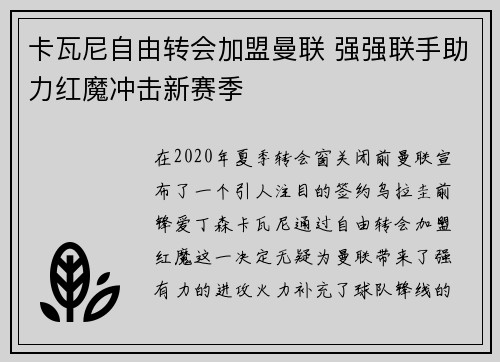 卡瓦尼自由转会加盟曼联 强强联手助力红魔冲击新赛季 卡瓦尼自由转会加盟曼联 强强联手助力红魔冲击新赛季