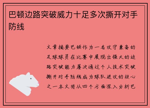 巴顿边路突破威力十足多次撕开对手防线